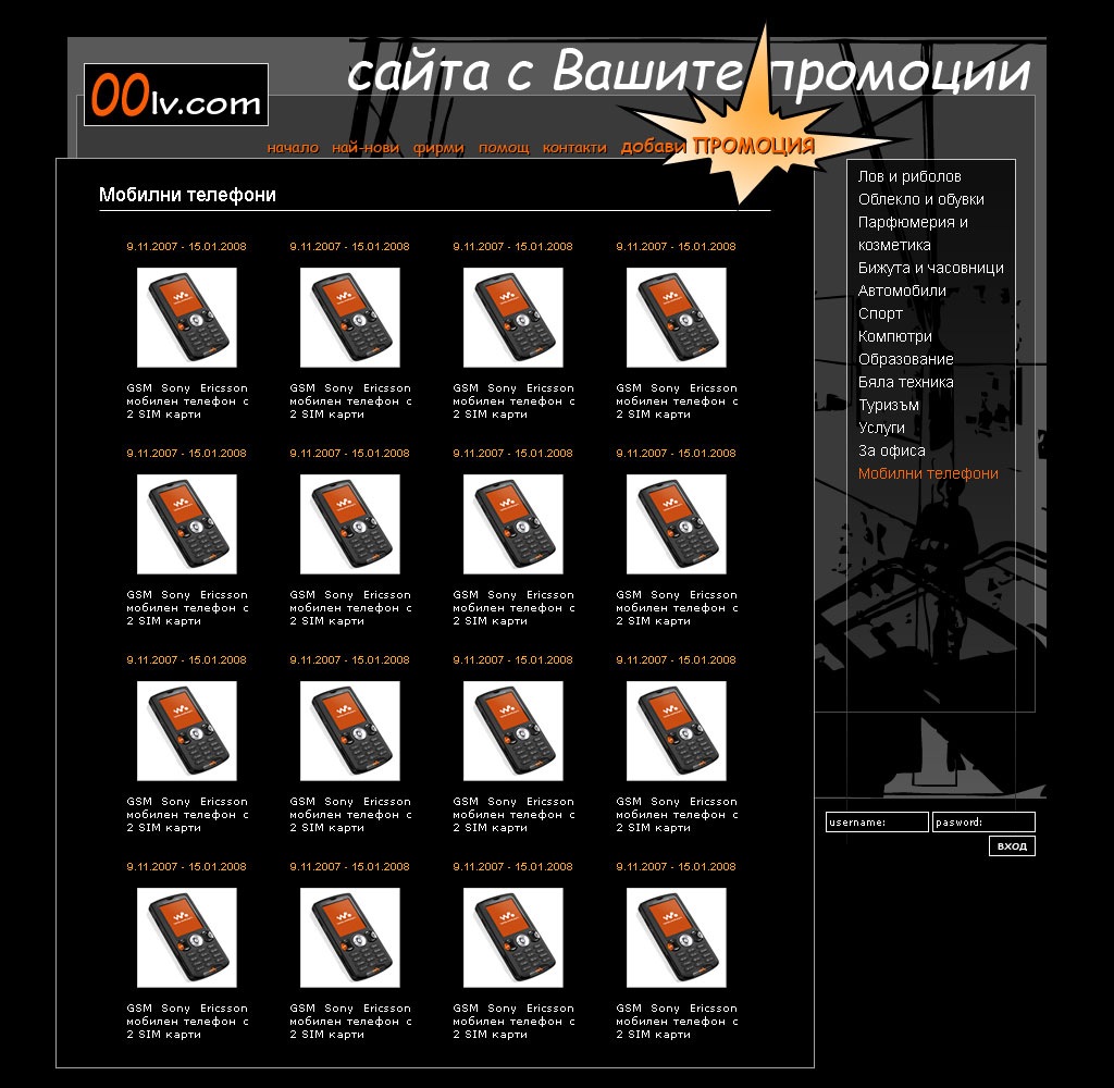сайт за промоции