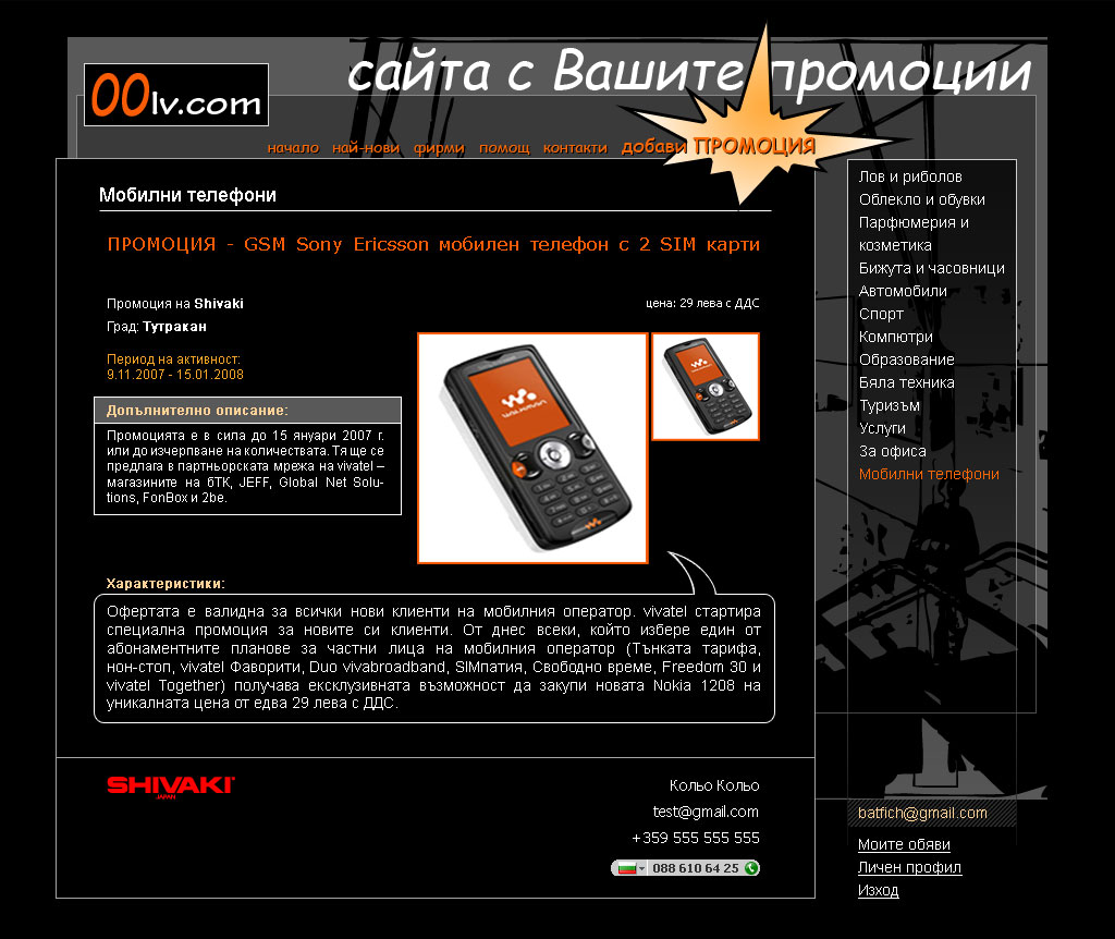 сайт за промоции