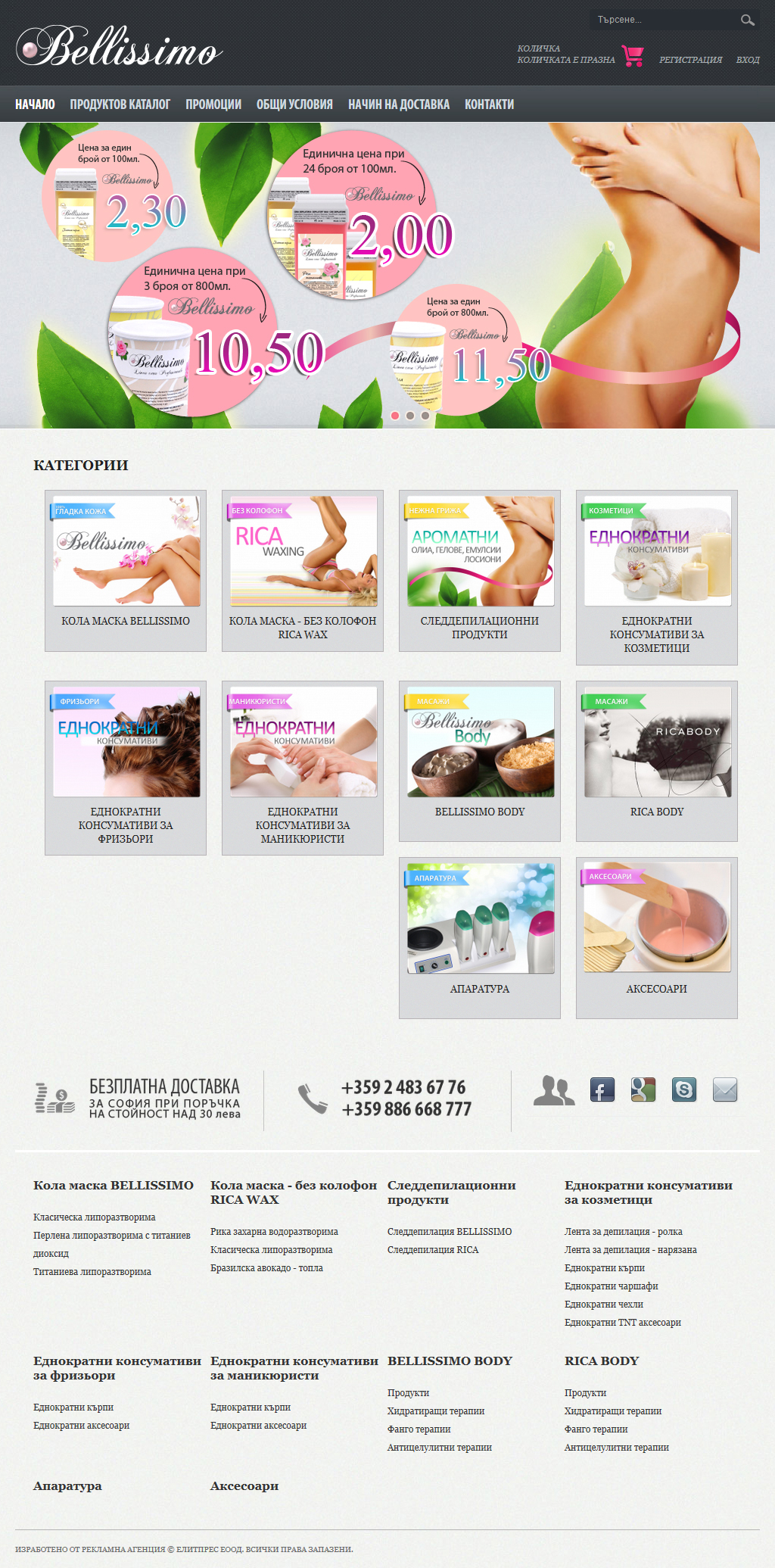 Bellissimo cosmetics