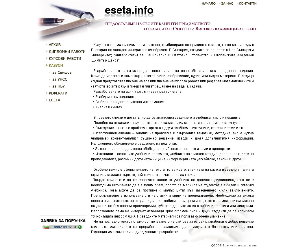 Дизайн на уеб сайт eseta.info