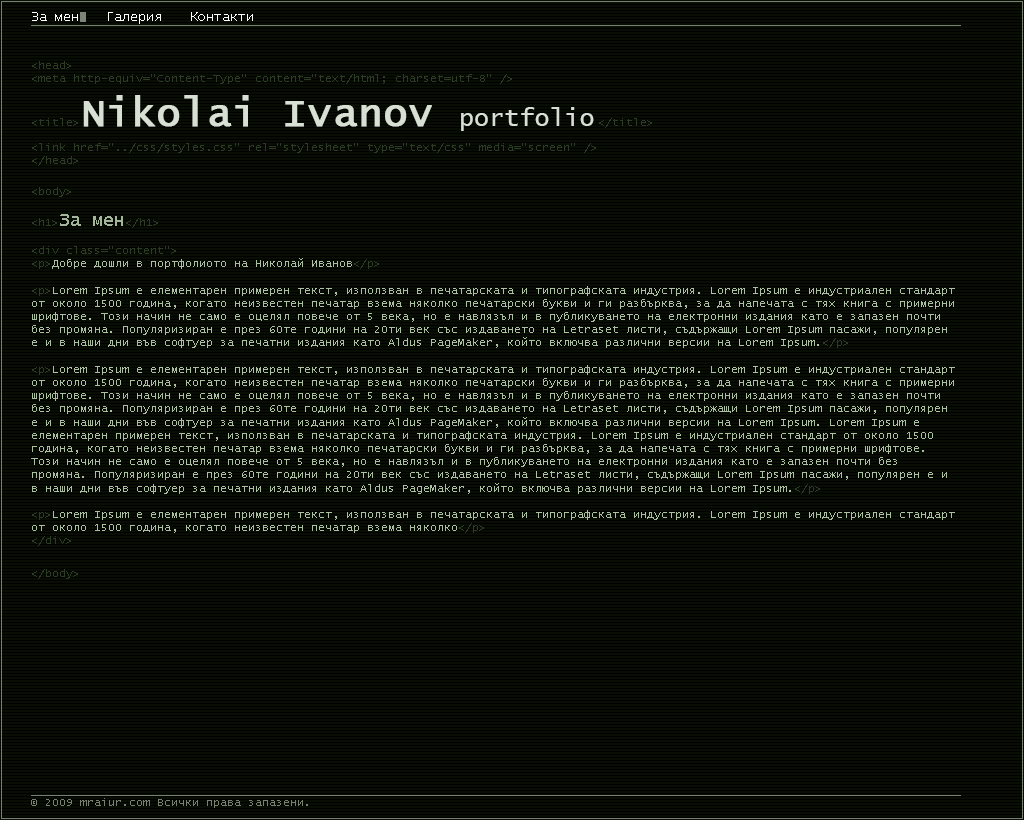 Дизайн на портфолио за Николай Иванов