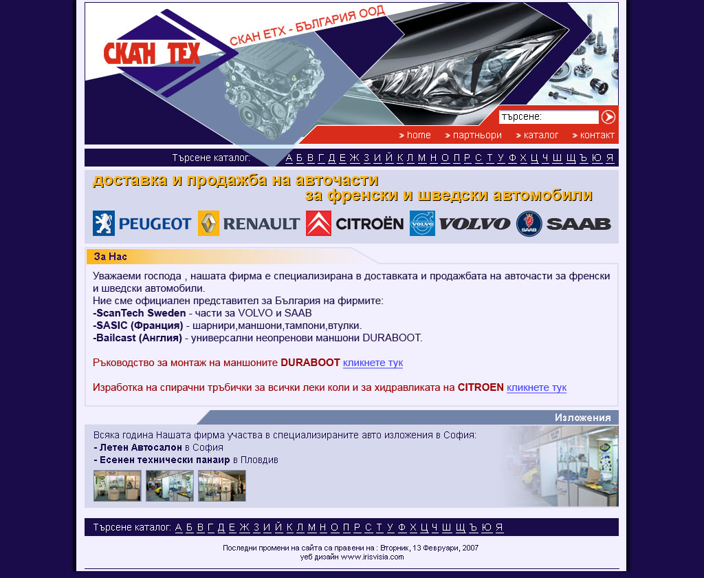 Дизайн на продуктов каталог за СКАН ТЕХ