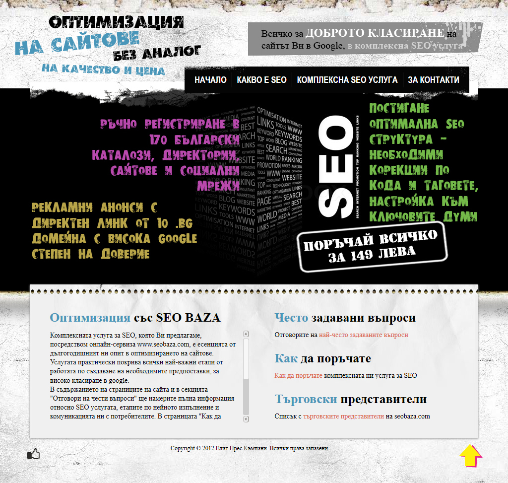 SEO БАЗА